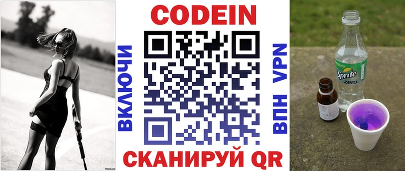 Кодеин напиток Lean (лин) Новопавловск